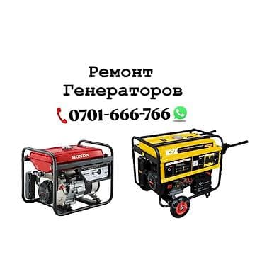 Ремонт генераторов Профессиональный сервис по ремонту бензиновых и