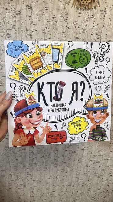 Игрушки новые и б/у . Развивающие наборы настольные игры . Игра кто