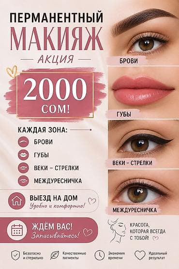 перманентный макияж бровей сколько стоит: ✨ Акция на перманентный макияж ✨ Любая зона — всего 2000 сом! ✔ Брови — 1