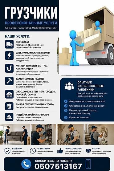 разборный склад: Грузчики. Переезды и связанные работы. - Услуги грузчиков для любых — 3