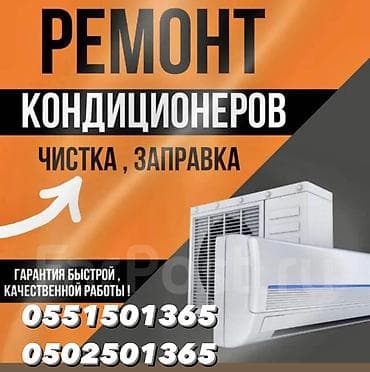 Ремонт кондиционеров 
заправка кондиционеров