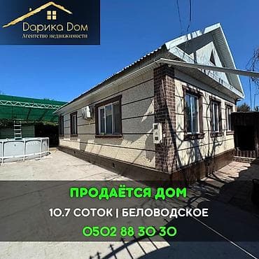 📌В селе Беловодское продаётся уютный дом с большим хозяйством на