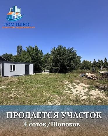 кок джар жилмассив: 4 соток, Для строительства — 1
