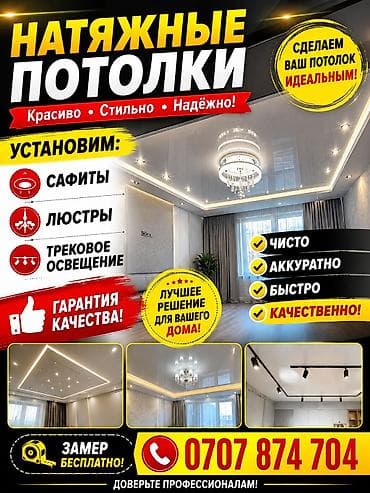 barn house: Натяжной потолок Глянцевое Гарантия — 1