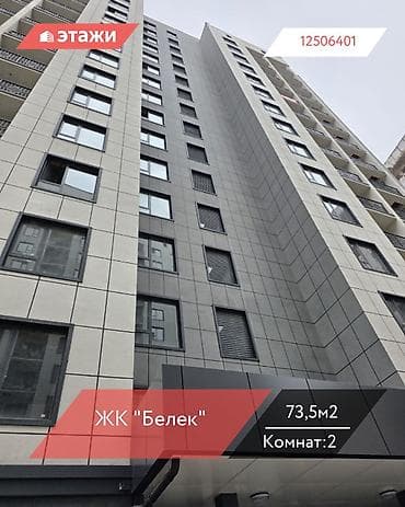 2 комнаты, 73 м², Элитка, 15 этаж