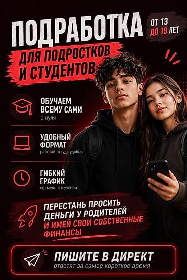 мин булак: Предлагаем формат подработки, который подходит подросткам и студентам — 1