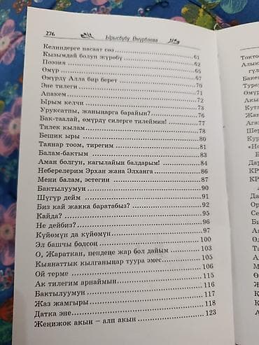 очки ии: Книга: «Жакшылык сүнгүм келет» Автор: Ырысбүбү Өмүрбаева Жанр — 5