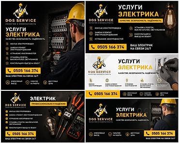 Электрик | Монтаж проводки Больше 6 лет опыта