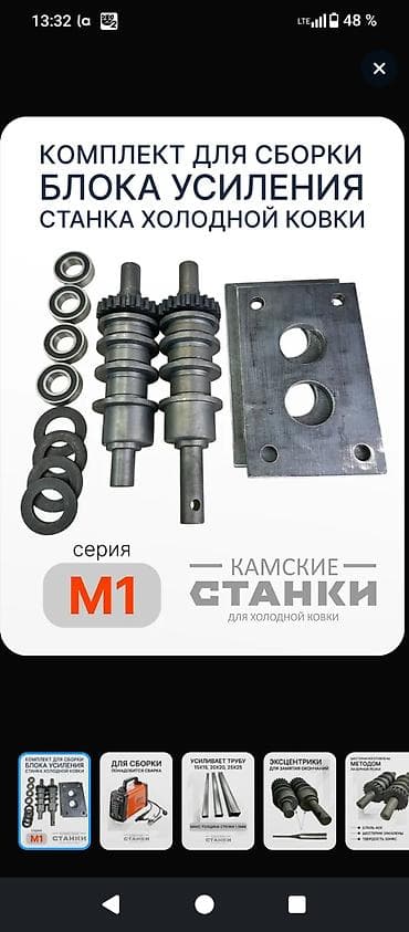 работа с металом: Комплект для сборки блока усиления станка холодной ковки, серия M1 — 2