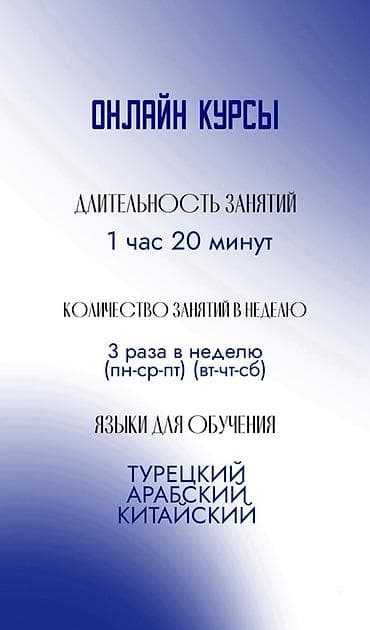 Тил курстары Түркчө