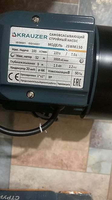 Самовсасывающий струйный насос KRAUZER JSWM150 с автоматикой Новый в