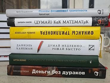 Книги по инвестициям и финансовой грамотности (подборка) 1) Бенджамин — 4