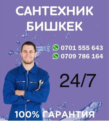 прайс лист электромонтажных работ бишкек: Электрик | Установка телевизоров, Установка счетчиков, Установка стиральных машин Больше 6 лет опыта — 3