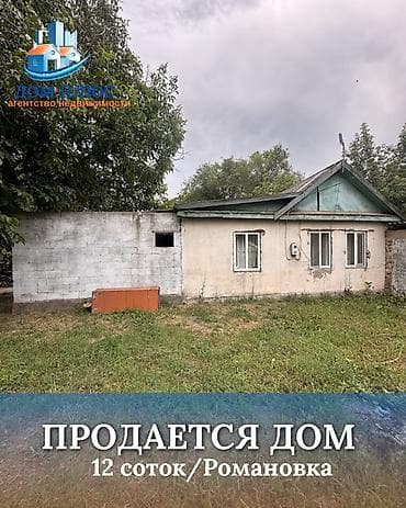 кант шаары дом: 📍 В Романовке от трассы 600 м продается дом на участке 12 соток — 1