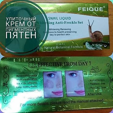 Улиточный крем День и Ночь для отбеливания пигментных пятен