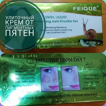 крем день и ночь китайский отзывы: Улиточный крем День и Ночь для отбеливания пигментных пятен — 1