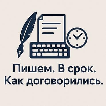 🖋️ Текст, который работает на вас Мы — команда увлечённых авторов