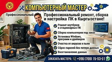 Техника и электроника: Компьютерный мастер — профессиональный ремонт, сборка и настройка ПК в — 1