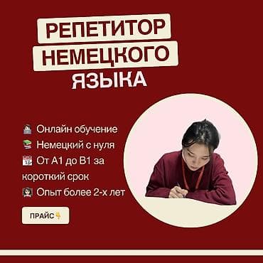 Тил курстары: Немис тили — 1