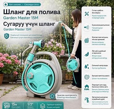 шланг xhose 15 м: Шланг для полива Garden Master 15М Купить в Бишкеке — катушка с — 1