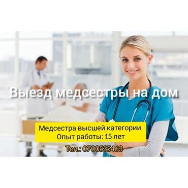 самый лучший гинеколог в бишкеке: Багуучу киши | Ички булчуңга ийне саюу, Венага капельница коюу — 1