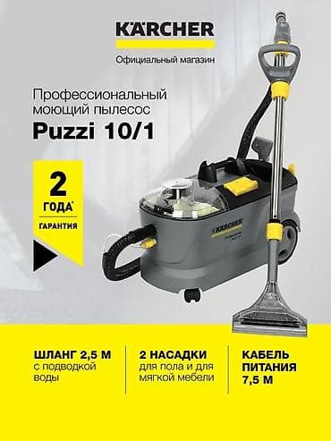 puzzi 81: Пылесос, Karcher, Моющий, Сухая, Паровая, Влажная, Контейнер, Мешок, Фильтр для воды — 1