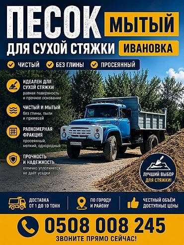 Песок, Ивановский карьер, В тоннах, Камаз