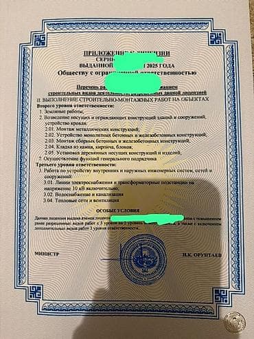 rf 2: Продаю ОсОО есть Лицензия на выполнение строительно‑монтажных работ — 1