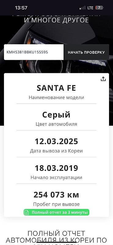 ауди олроут: Hyundai Santa Fe: 2019 г., 2 л, Автомат, Дизель, Кроссовер — 5