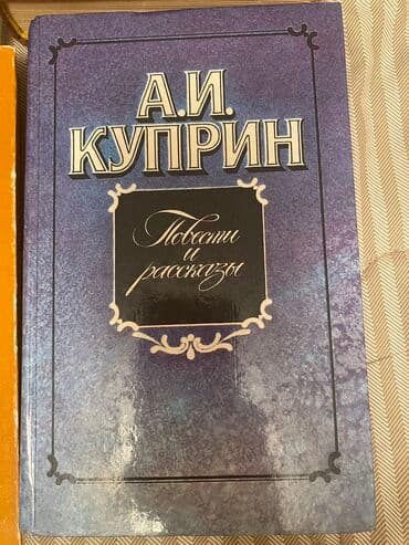 купить книгу кладбище домашних животных: Классика, На русском языке, Б/у, Самовывоз — 1