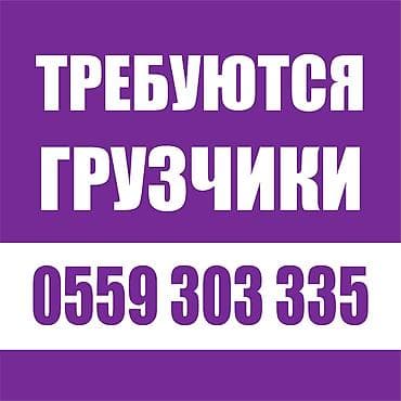 Грузчик