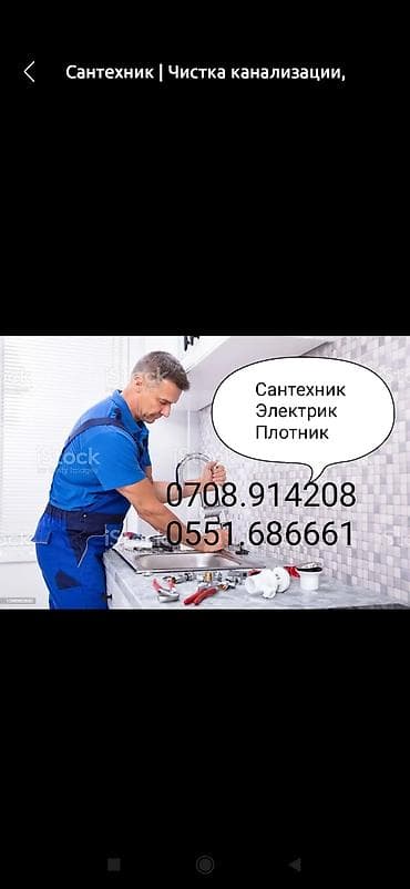 план дом: Мелкосрочные работы, Плотник — 1