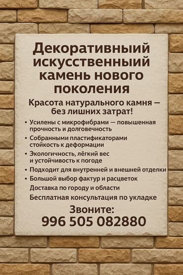 каменный шпон: Декоративный искусственный камень для внутренней и внешней отделки — 1