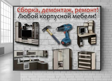 реставрация мягкой мебели на дому: Сборка, разборка и ремонт мебели. Услуги: - Кухни - Офисная мебель - — 2