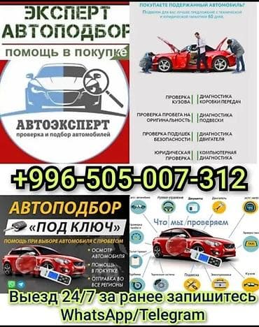 возду: Предлагаю услугу авто эксперта перед покупкой автомобиля Стаж более — 1