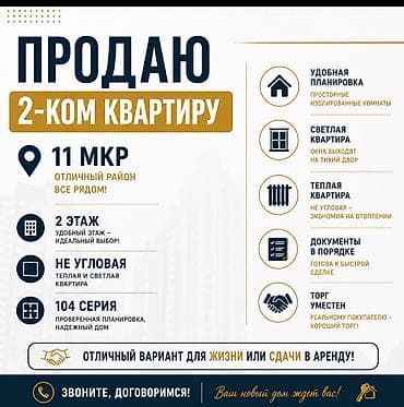 11: 2 комнаты, 48 м², 104 серия, 2 этаж, Косметический ремонт — 1