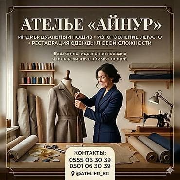 где покрасить одежду: Индивидуальный пошив | Ателье — 1