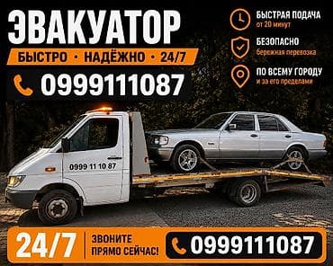 бишкек эвакуатор: С лебедкой, С манипулятором, Со сдвижной платформой — 1