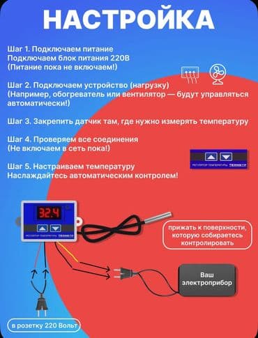 терморегулятор для теплого пола наружный: Терморегулятор Для теплицы, теплого Пола, для нагрева воды — 4