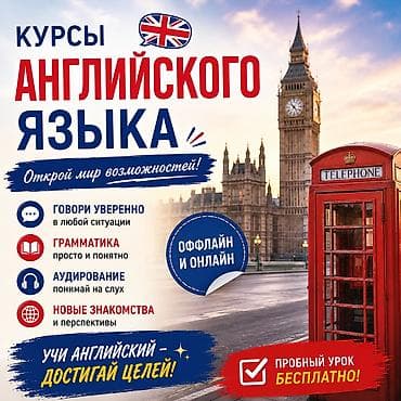 Кызматтар: Англис тили курстары, Акысыз сынамык сабагы — 1