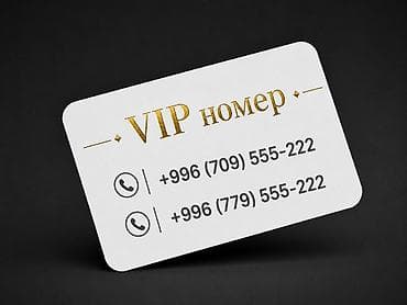 В продаже парные VIP номера 709-555-222 Оператор О! 779-555-222 — 1