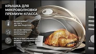 силиконовые крышки: Крышка для микроволновки премиум‑класса - Выдерживает нагрев до 200°C — 1