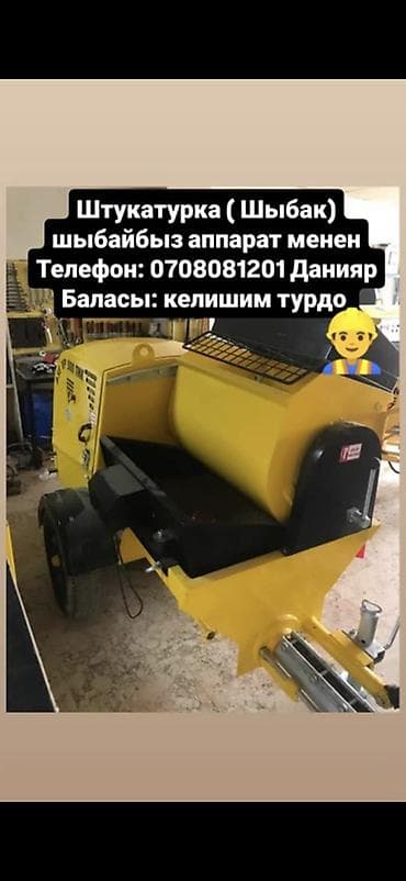 Штукатурка стен Больше 6 лет опыта