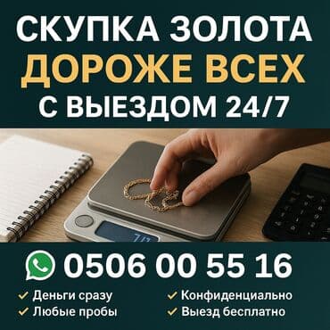 Скупка золота 24/7. Что принимаем: - Любые пробы и виды изделий