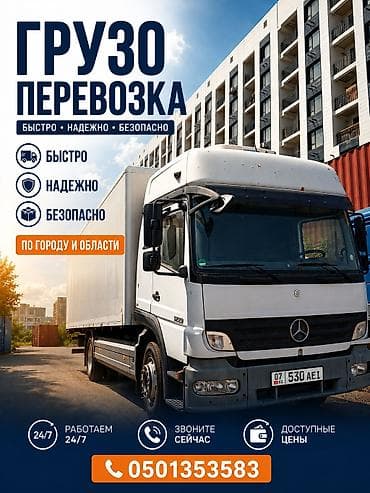 Дом и сад: 🚛 Грузоперевозка 📦 Бишкек жана облус боюнча ⚡ Тез • Ишенимдүү • — 1