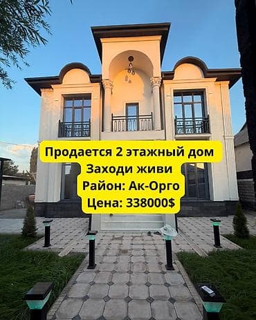 Дома: 🏡 Продается премиальный 2-этажный дом в ж/м Ак-Орго ✨ Если вы ищете — 1
