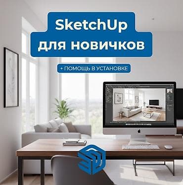 набор инструментов торнадо: 🎓Курс по SketchUp — обучение с НУЛЯ 🚀 Помогу разобраться со всеми — 1