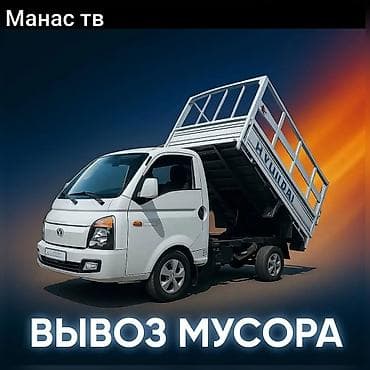 hyperx cloud core: Буйрутма берүү Хендай портер, Көмүр, кум, шагыл, кара топурак жеткирүү, ылгоо — 1