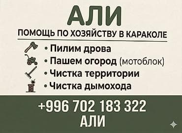 МОТОБЛОК МОТОБЛОК МОТОБЛОК Услуги по хозяйству: - Распиловка дров