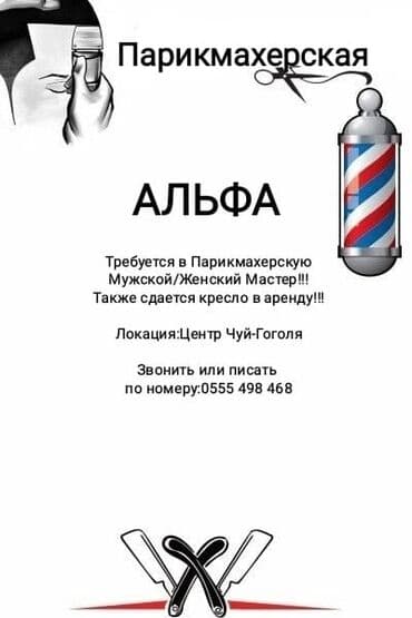 центр полиграфии работа на дому: Требуются мастера универсалы в парикмахерскую альфа центр чуй-гоголя и — 3